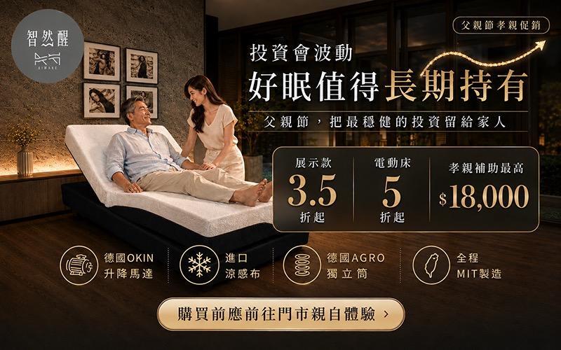 2026智然醒父親節活動
